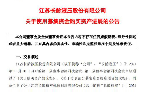 kaiyun关于使用募集资金购买资产进展的公告